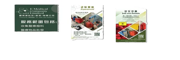 Clinical Waste Collection Services / 收集醫療廢料