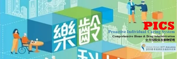 安老院舍護理及藥劑行政管理