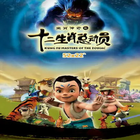 Kung Fu Masters of the Zodiac Series | Kung Fu Masters of the Zodiac Series |