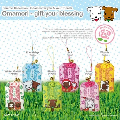 Omamori