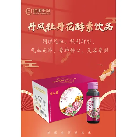 Peony Flower Enzyme Drink