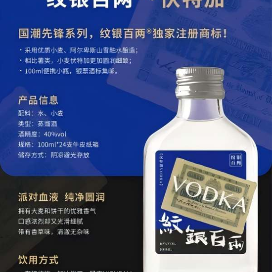 纹银百两伏特加| Spirits | Alcoholic Beverages