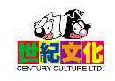世紀文化有限公司
