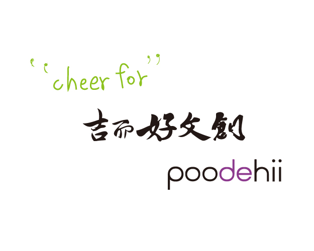 台灣吉而好股份有限公司