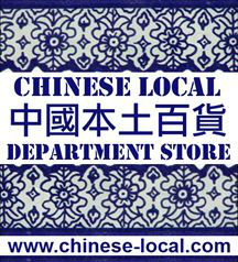 中國本土百貨