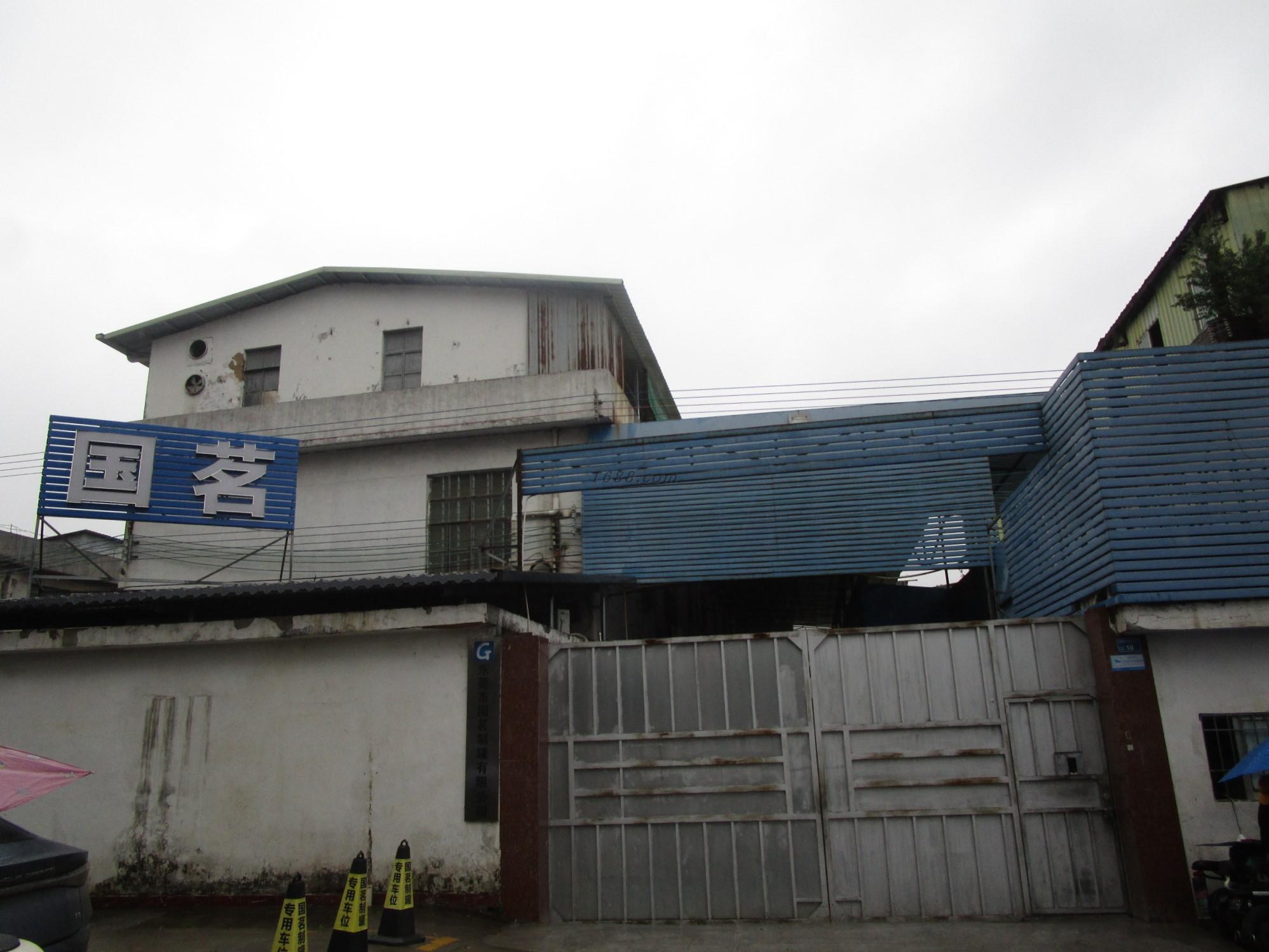 Dongguan Guoming Tin Cans Making Co., Ltd.