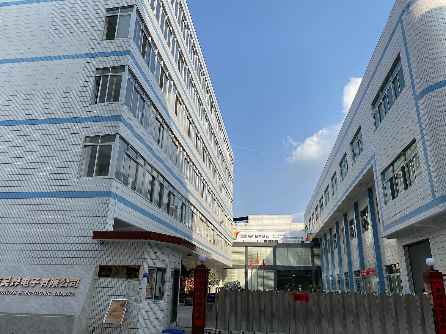 東莞市昊燁電子有限公司