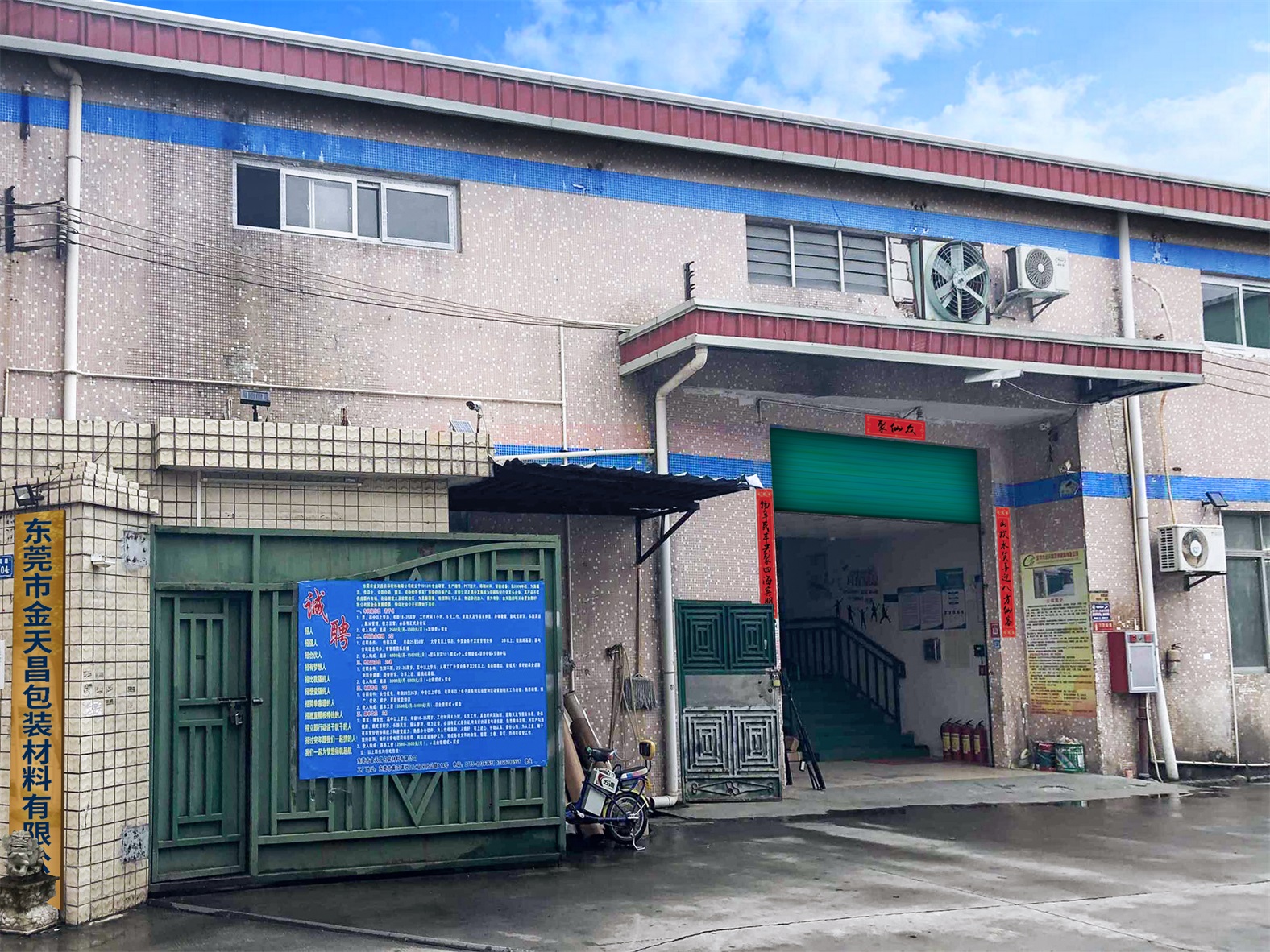 Dongguan Jin tianchang Packaging Material Co., Ltd