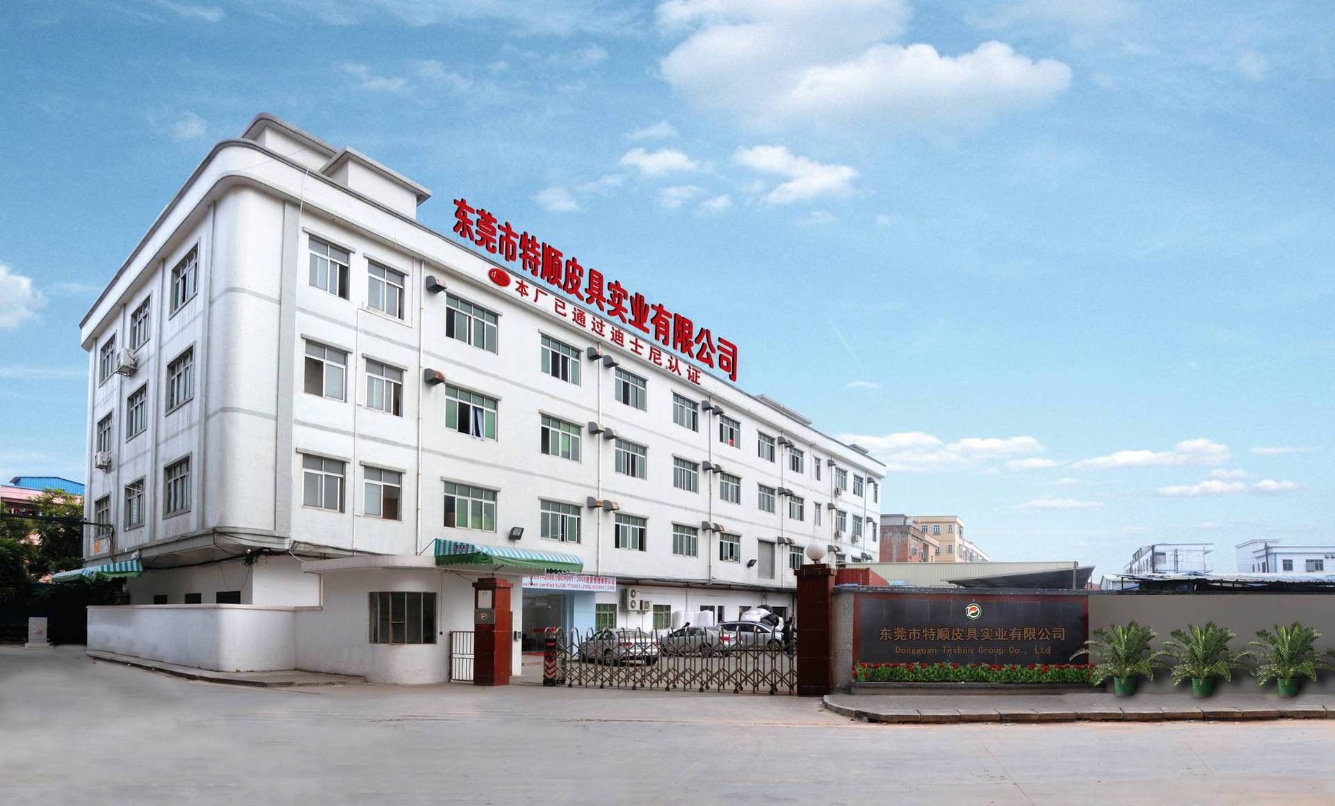 Dongguan Teshun Group Co., Ltd.