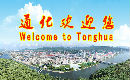 Economic & Technological Cooperation Department of Tonghua