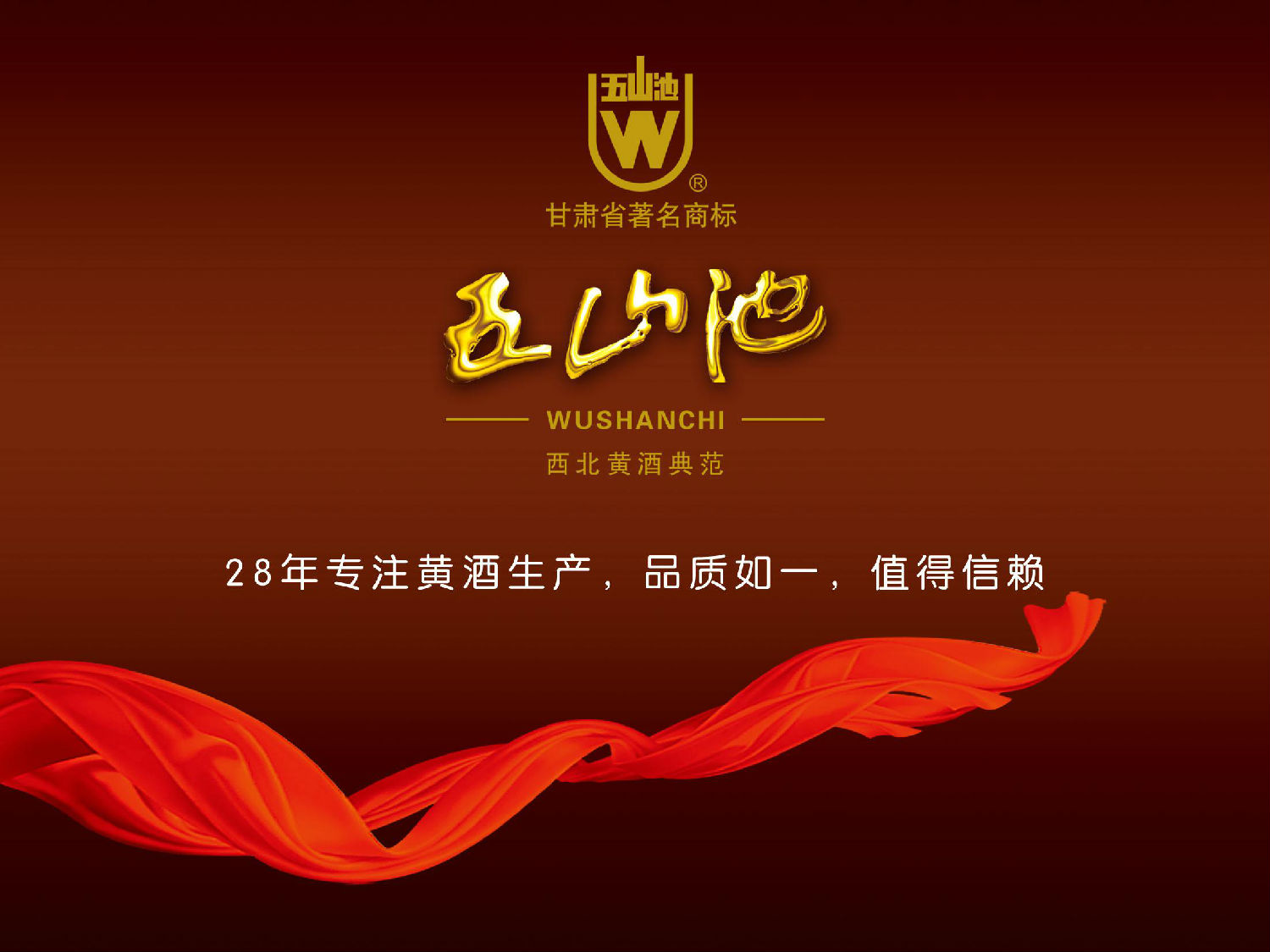 GANSU WUSHANCHI RICE WINE LTD CO