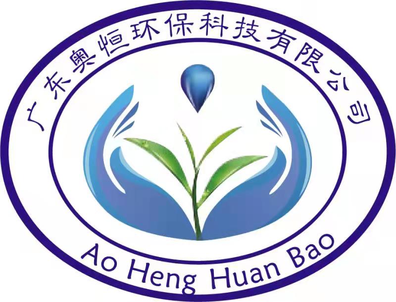 Guangdong Aoheng Environmental Protection Technology Co., Ltd.
