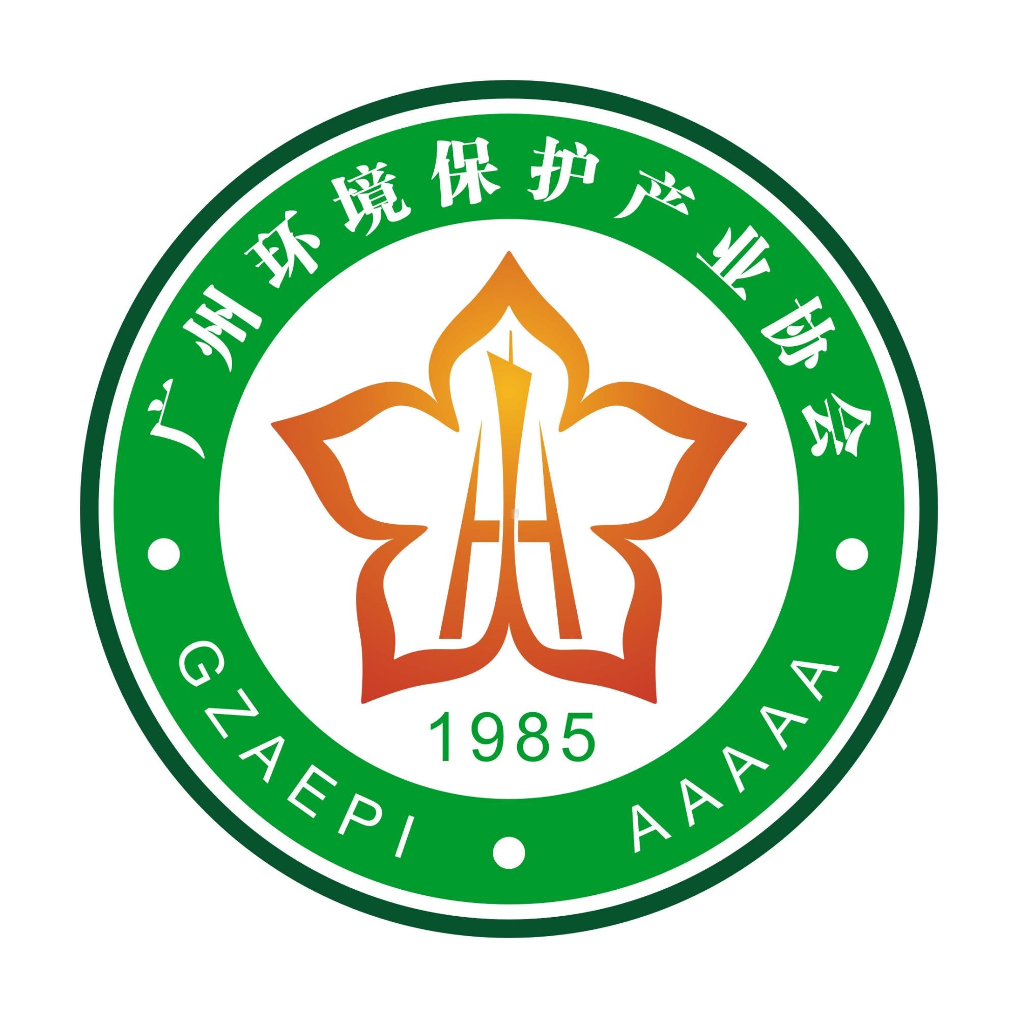 Guangzhou Environmental Protection Industrial Association