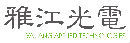 廣州市雅江光電設備有限公司
