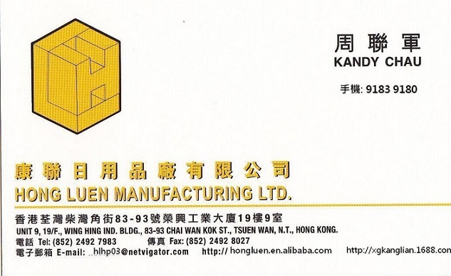 康联日用品厂有限公司