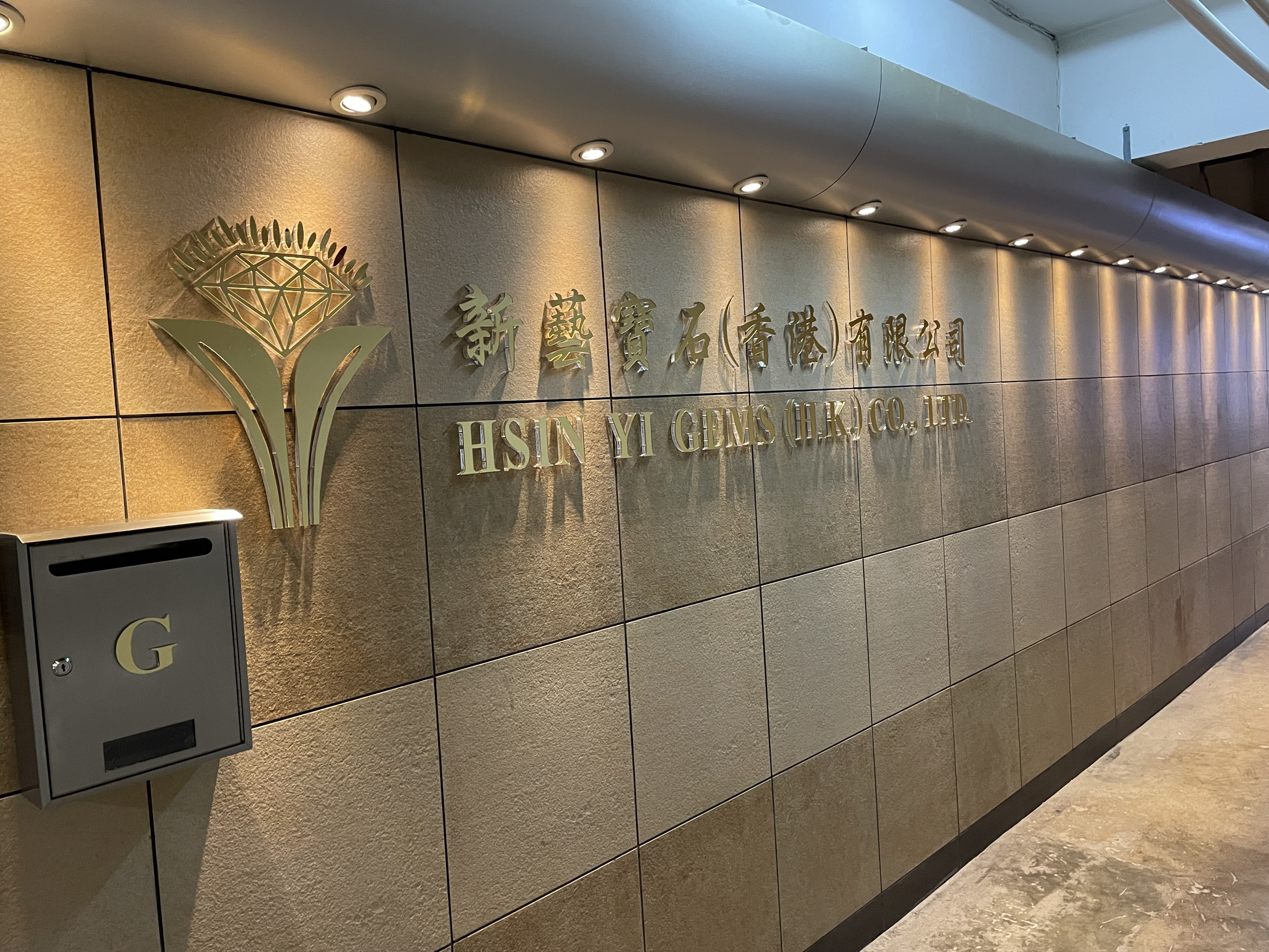 新艺宝石(香港)有限公司