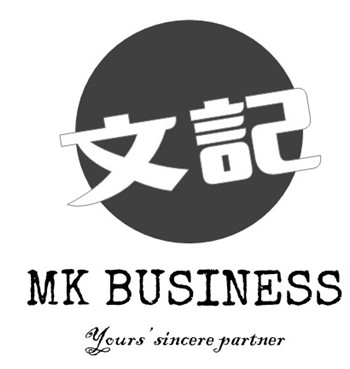 文記商業服務有限公司