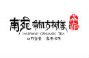 NANWAN ANCIENT TEA MANUFACTURING CO.,LTD