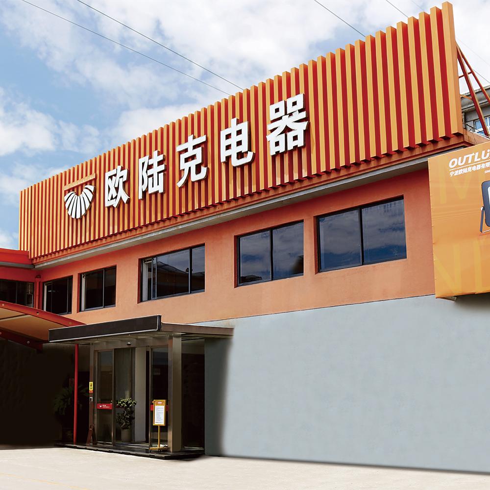 寧波歐陸克電器有限公司