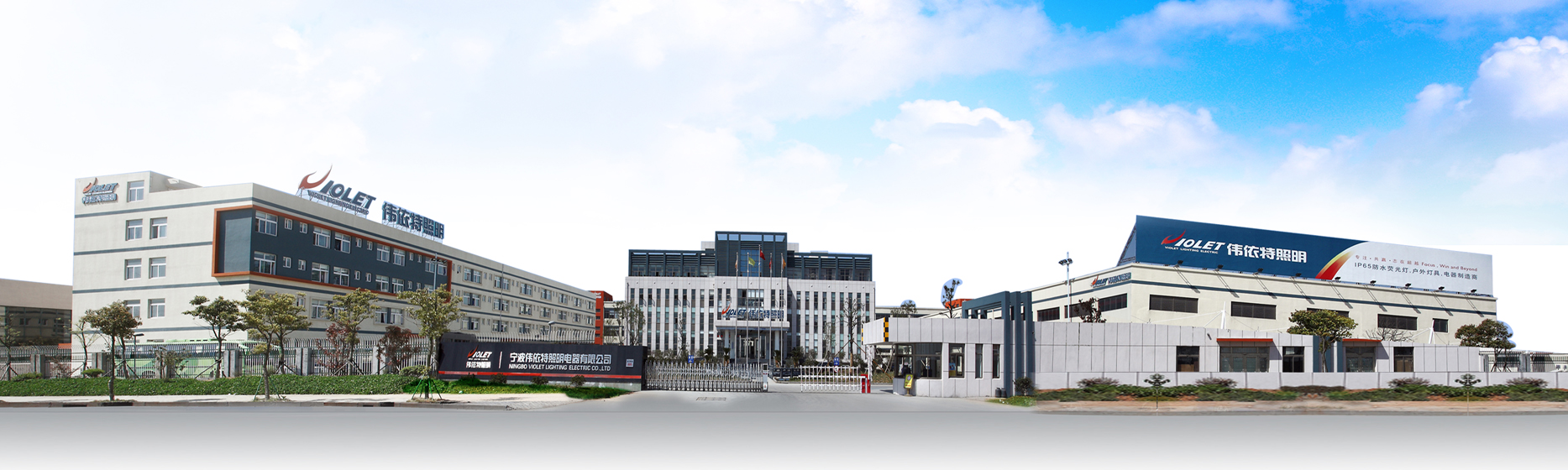 寧波偉依特照明電器有限公司