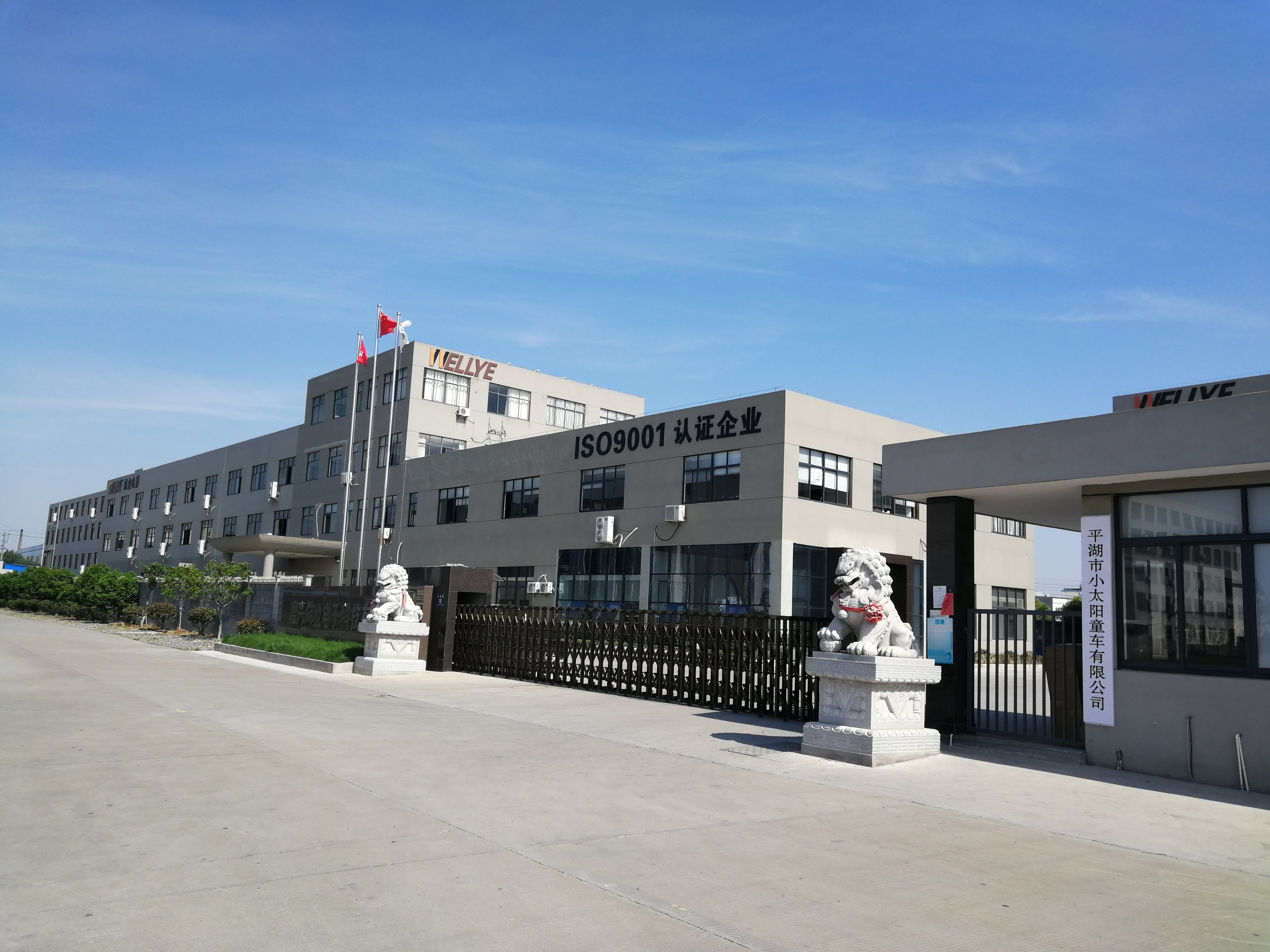 平湖市小太陽童車股份有限公司