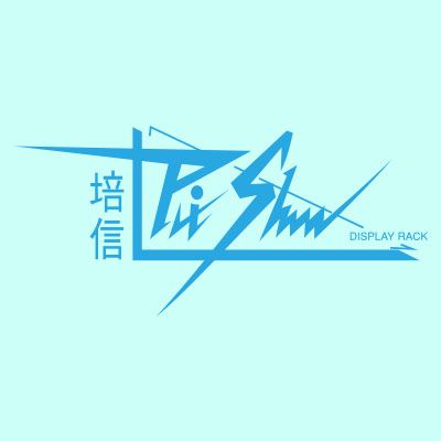 PUI SHUN DISPLAY RACK MFY