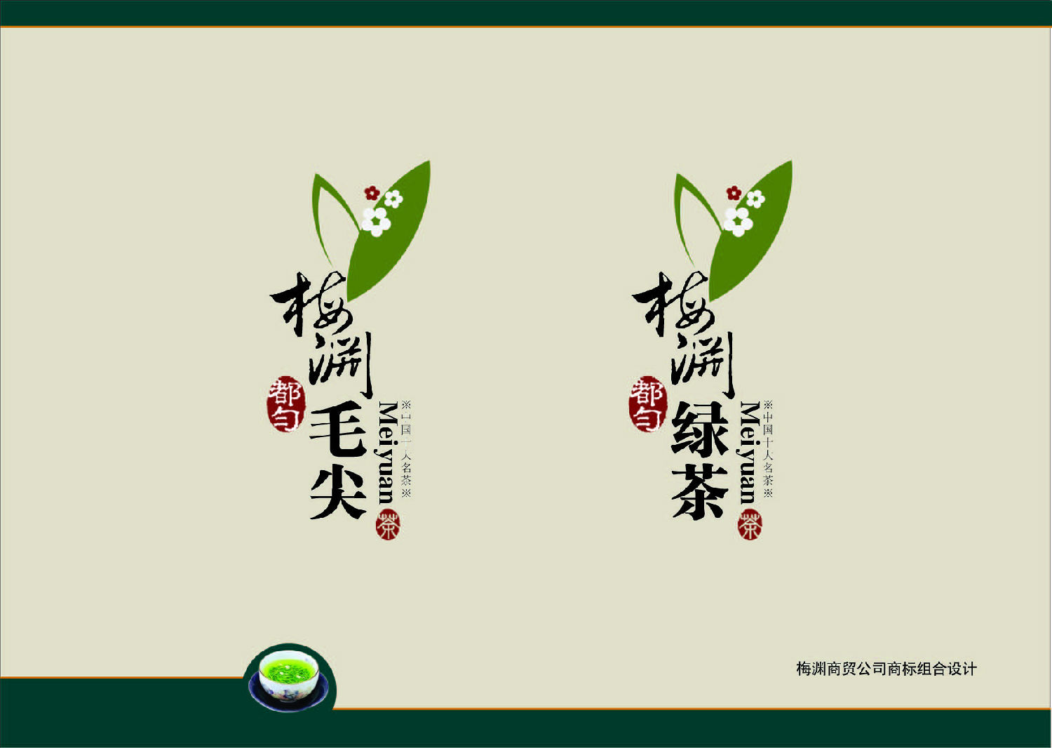 黔南州梅渊商贸有限公司