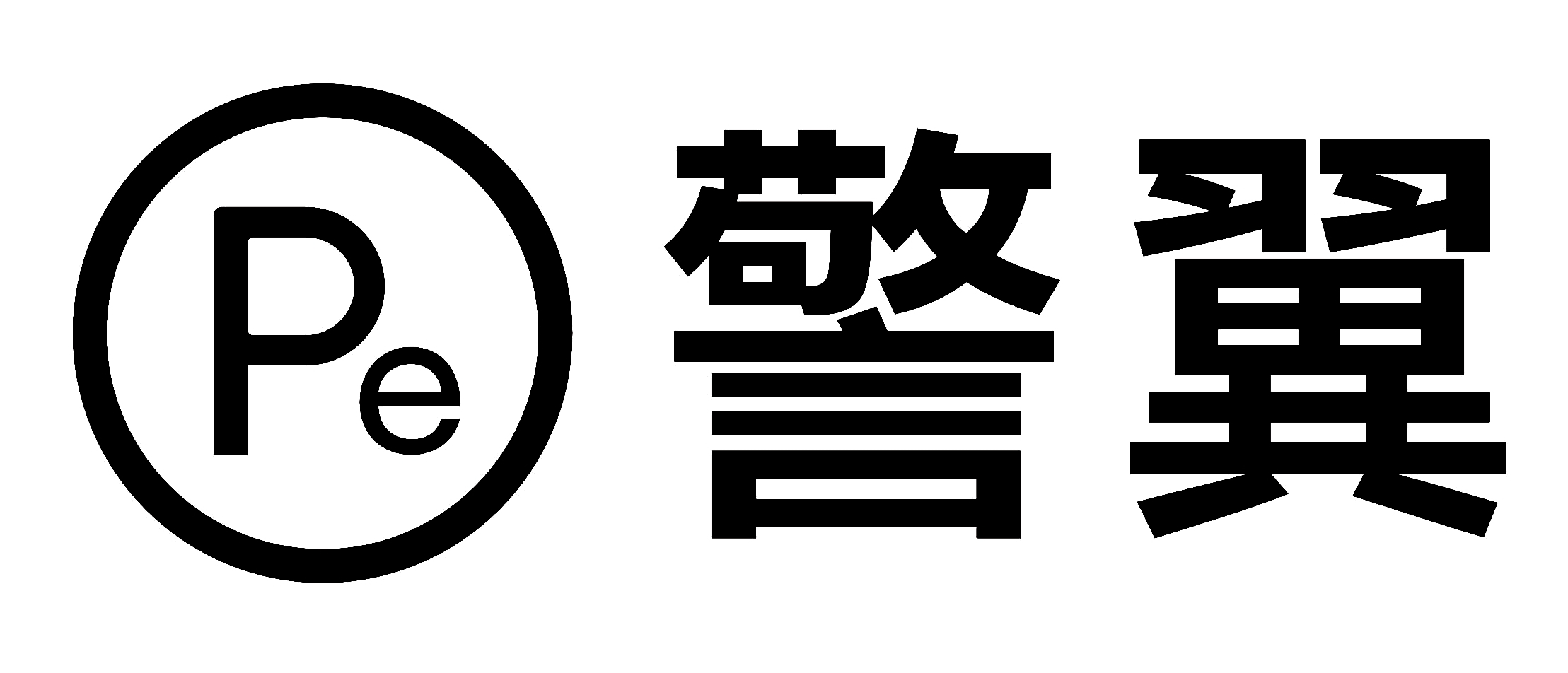 深圳警翼智能科技股份有限公司