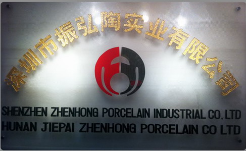 Shenzhen Zhenhong Porcelain Industrial Co Ltd