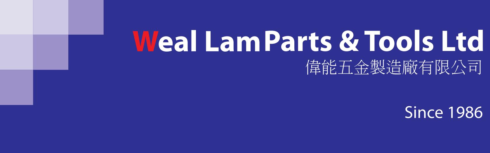 偉能金屬製造廠有限公司