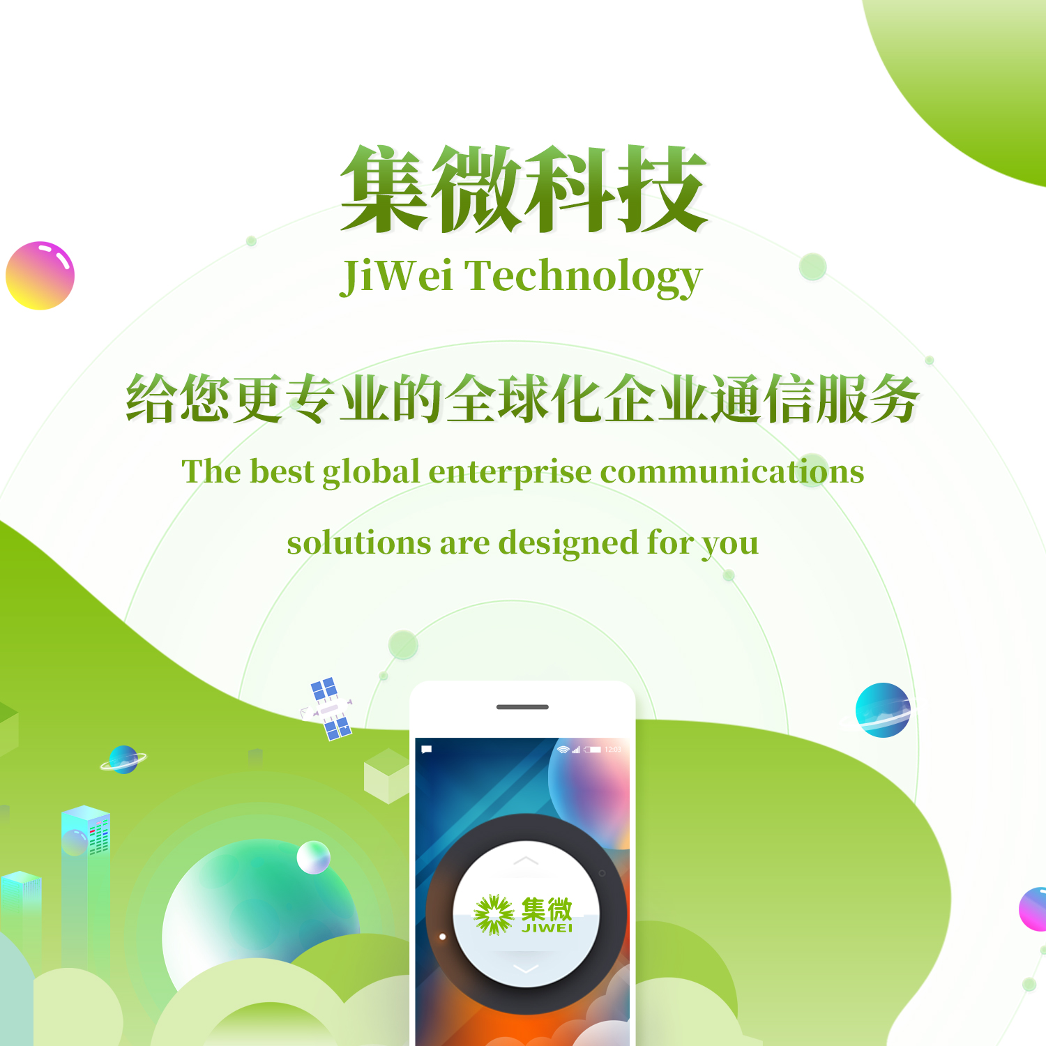 Xiamen JiWei Tech Co., Ltd.