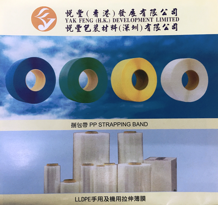 悅豐香港發展有限公司