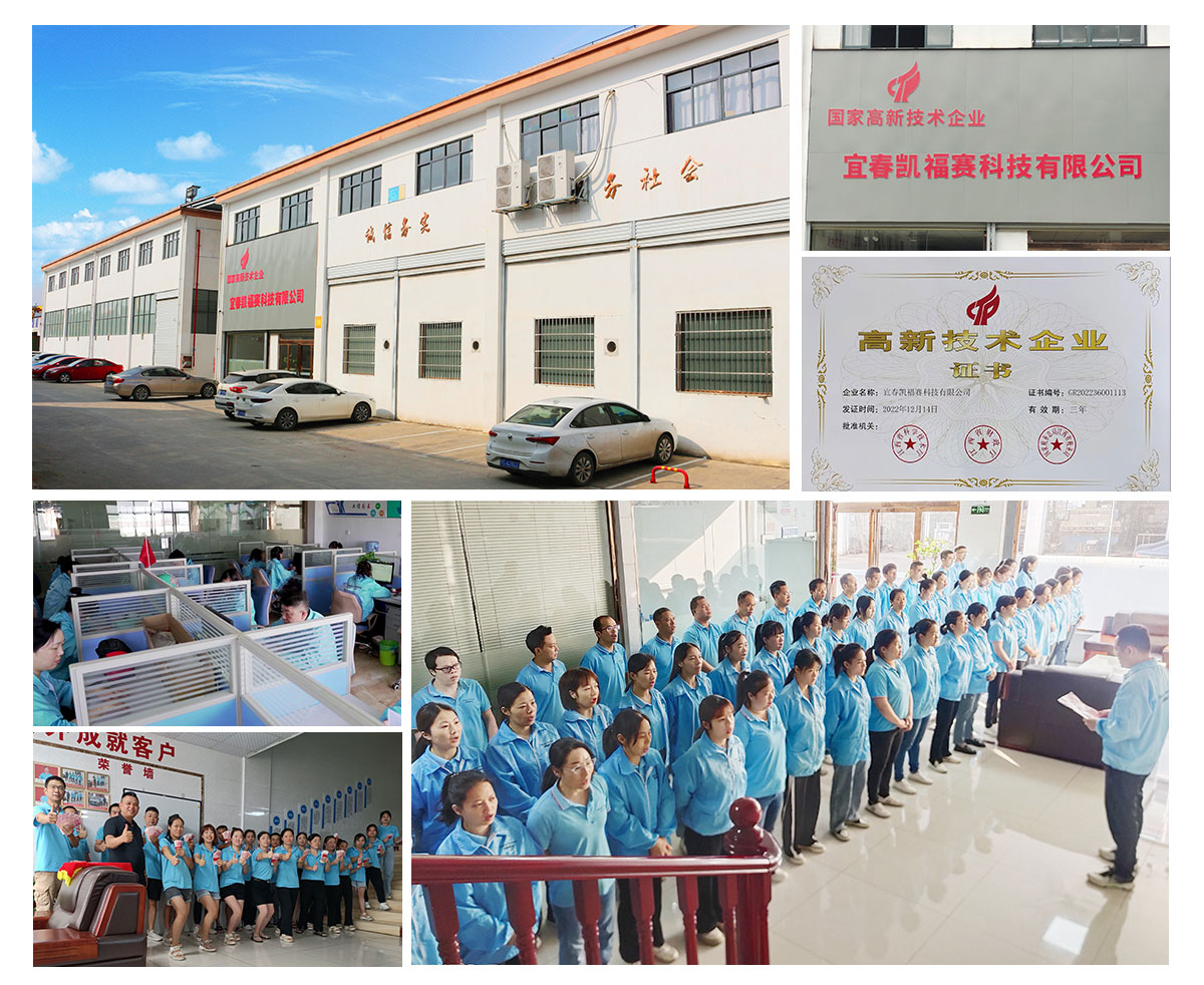 宜春凯福赛科技有限公司
