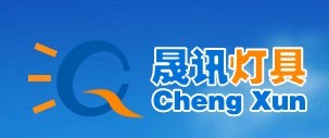 余姚市晟訊燈具有限公司