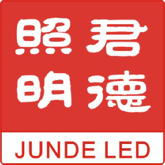 中山市君德照明有限公司